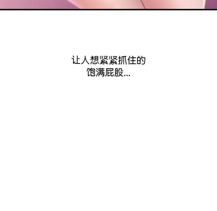 渴望占有她 第2话 第172页