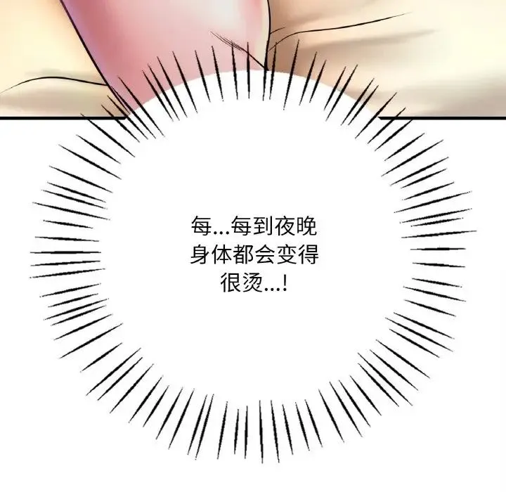 渴望占有她 第2话 第209页