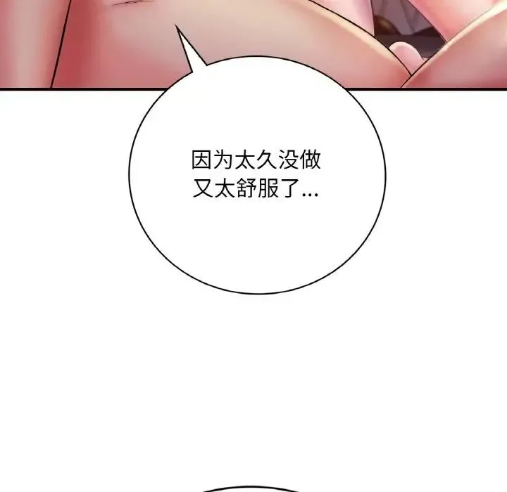 渴望占有她 第2话 第71页