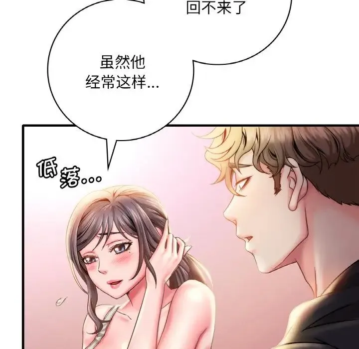渴望占有她 第2话 第146页