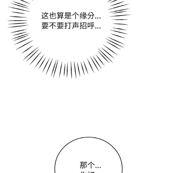 渴望占有她 第2话 第121页