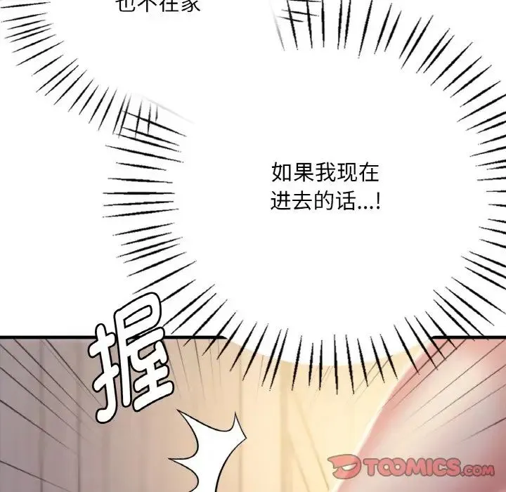 渴望占有她 第2话 第228页