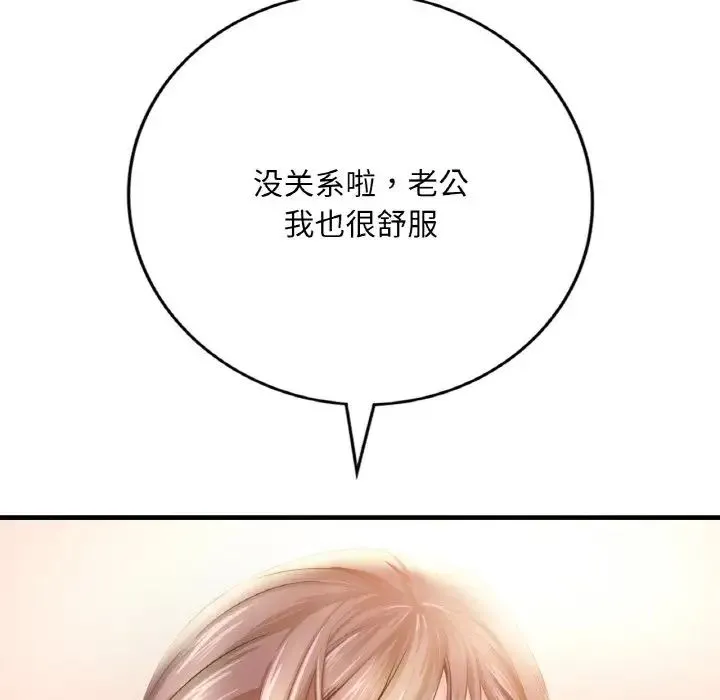 渴望占有她 第2话 第72页