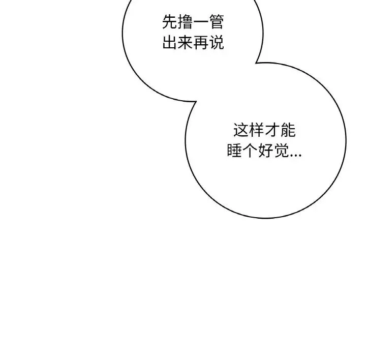 渴望占有她 第2话 第178页