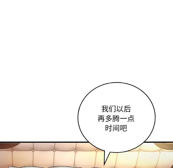 渴望占有她 第2话 第77页