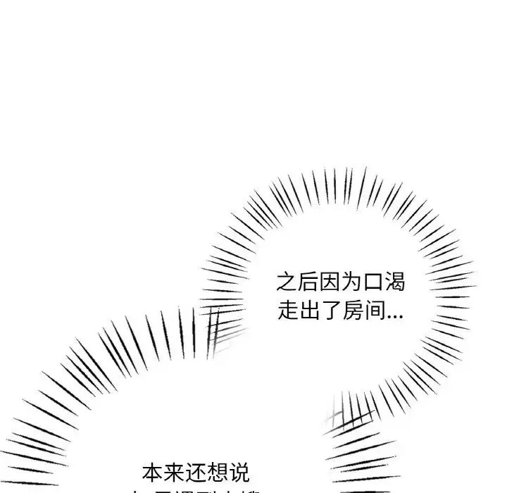 渴望占有她 第2话 第191页