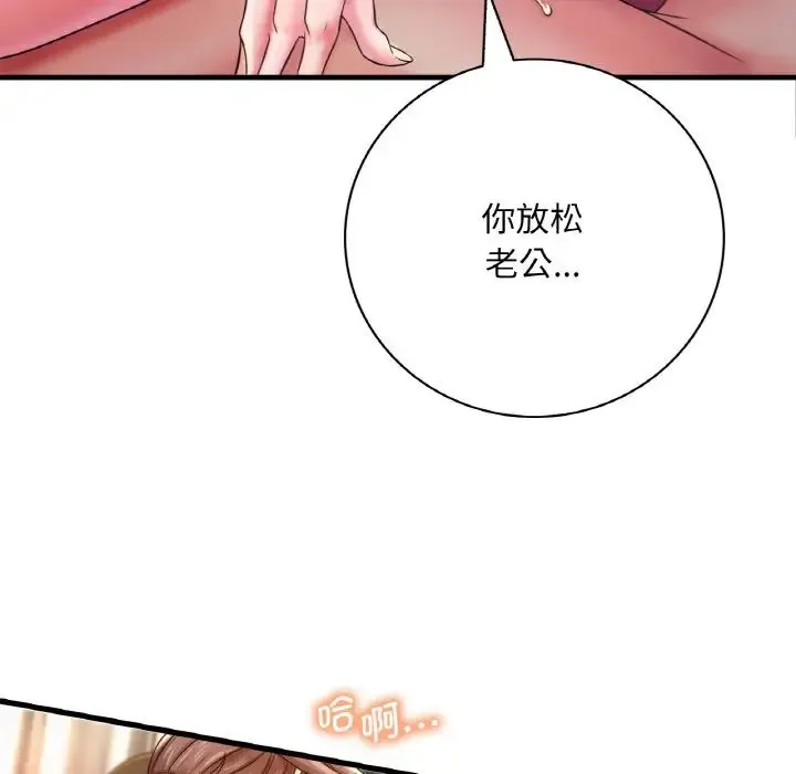 渴望占有她 第2话 第51页