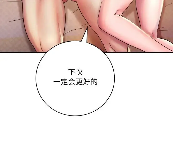 渴望占有她 第2话 第79页