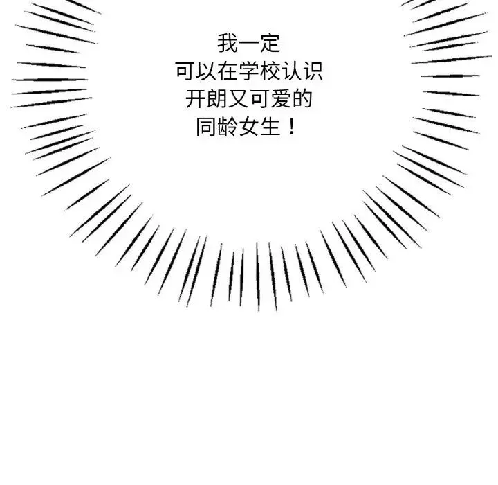 渴望占有她 第2话 第96页