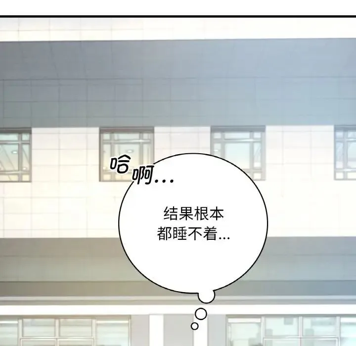 渴望占有她 第2话 第88页