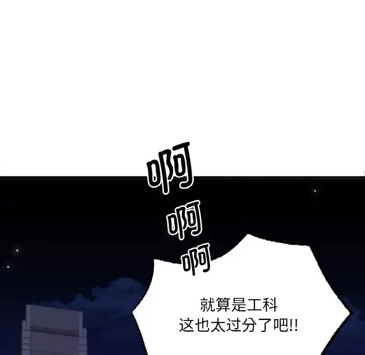 渴望占有她 第2话 第109页