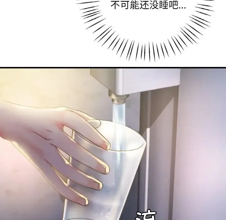 渴望占有她 第2话 第194页