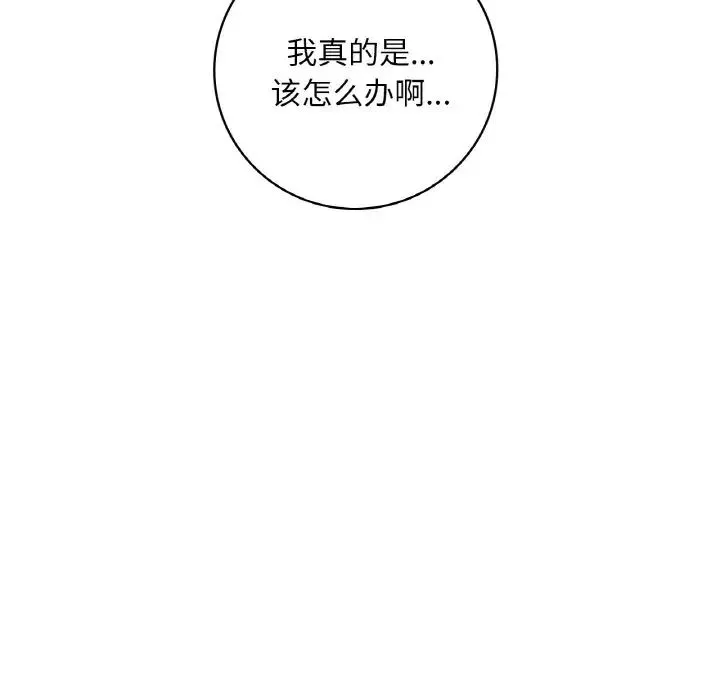 渴望占有她 第2话 第175页
