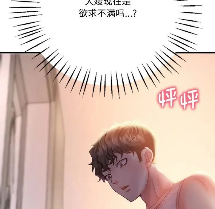 渴望占有她 第2话 第225页