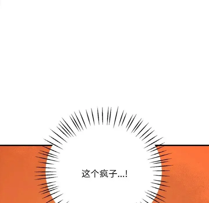 渴望占有她 第2话 第83页