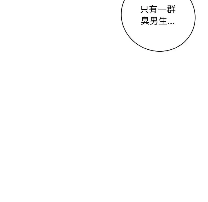 渴望占有她 第2话 第142页