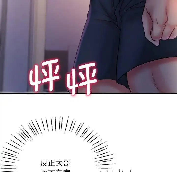 渴望占有她 第2话 第227页