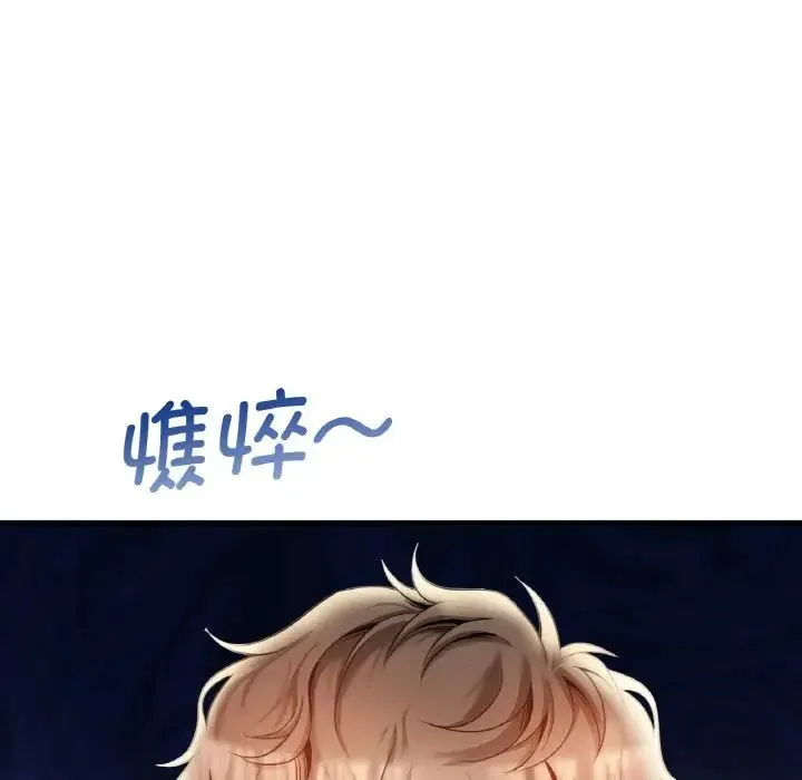 渴望占有她 第2话 第103页