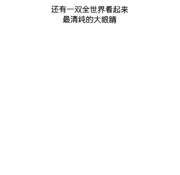 渴望占有她 第2话 第165页
