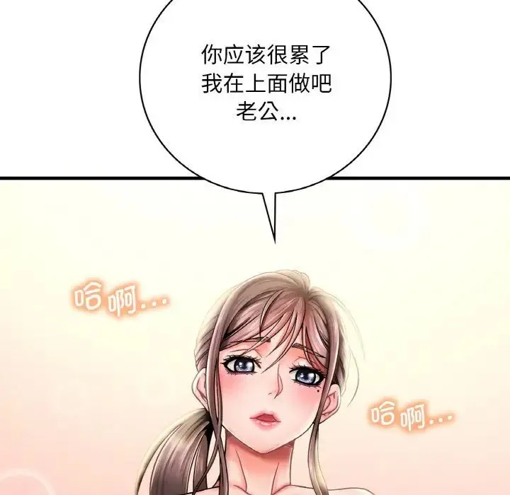 渴望占有她 第2话 第17页