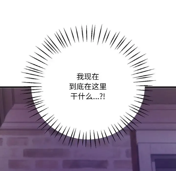 渴望占有她 第2话 第80页