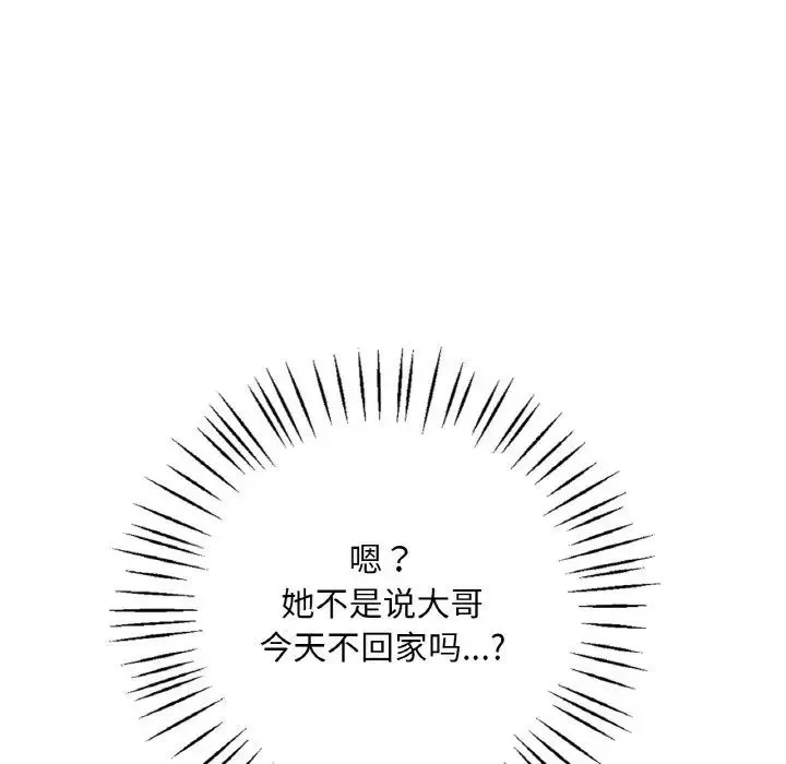 渴望占有她 第2话 第202页