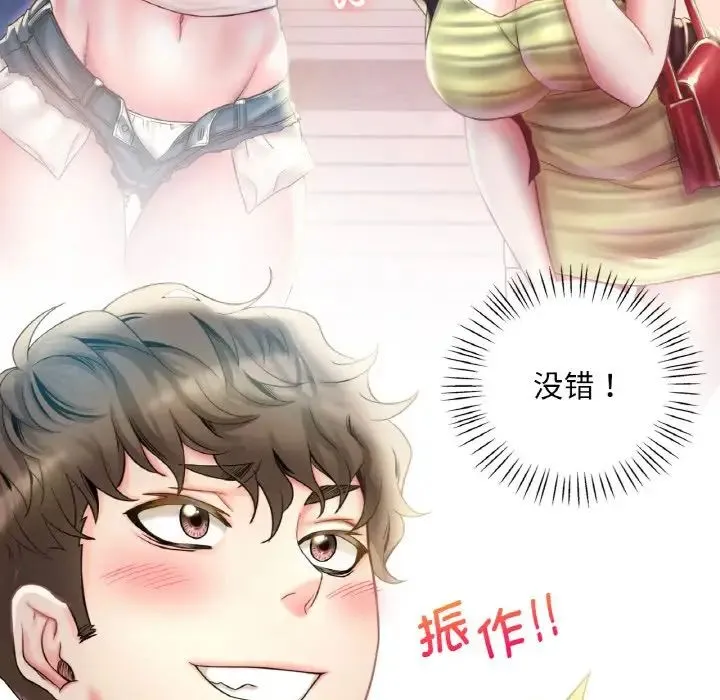渴望占有她 第2话 第94页