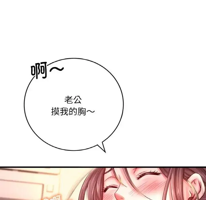 渴望占有她 第2话 第33页