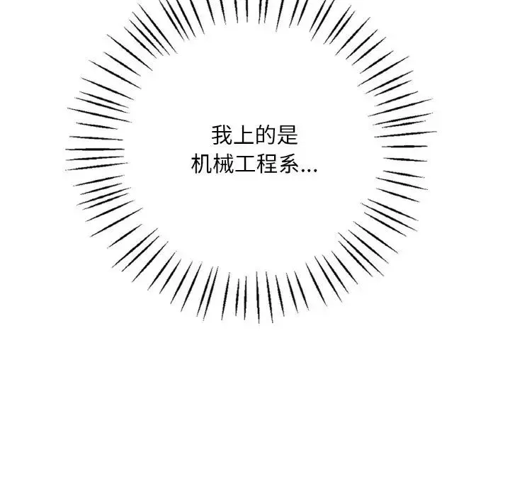 渴望占有她 第2话 第106页