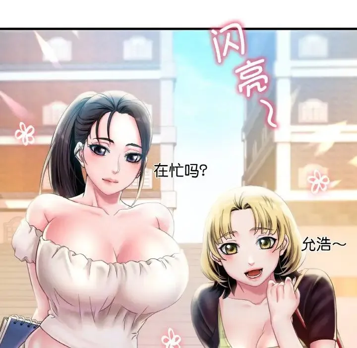 渴望占有她 第2话 第93页