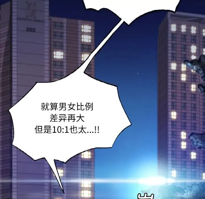 渴望占有她 第2话 第110页