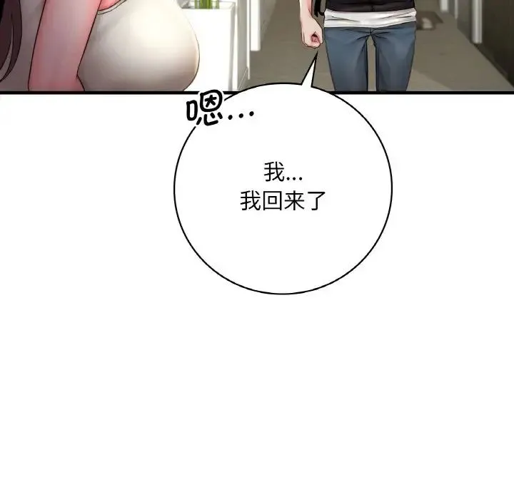 渴望占有她 第2话 第133页