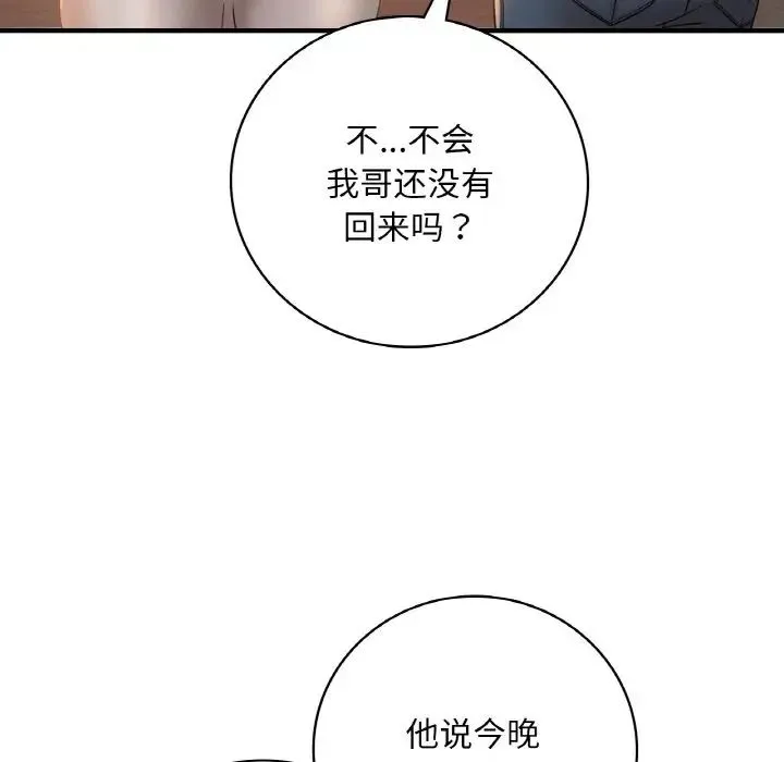 渴望占有她 第2话 第145页