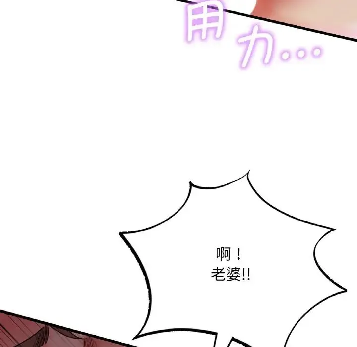 渴望占有她 第2话 第53页