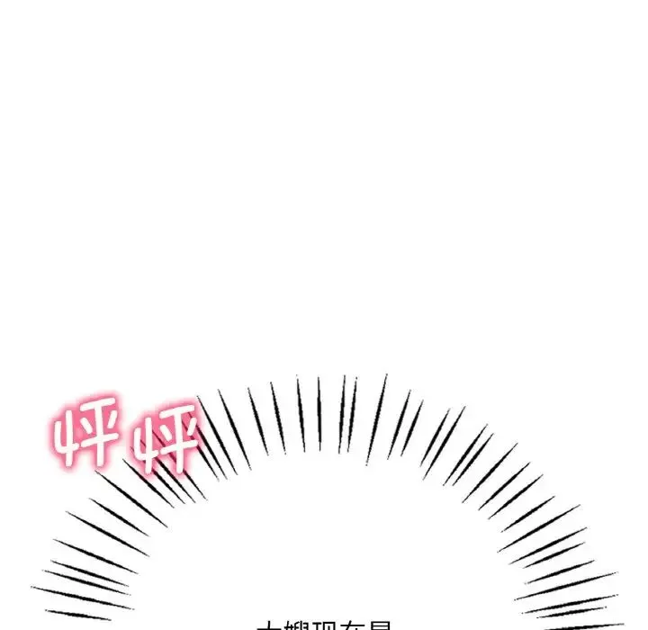 渴望占有她 第2话 第224页