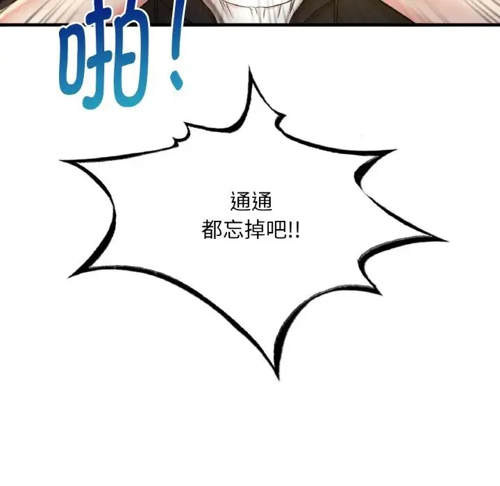 渴望占有她 第2话 第92页