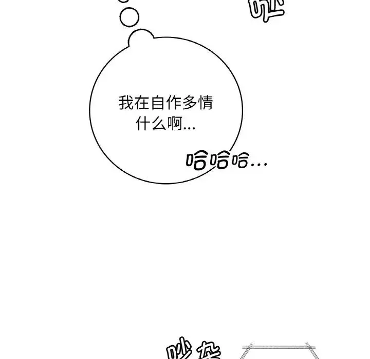 渴望占有她 第2话 第125页