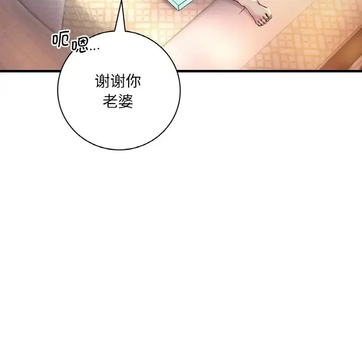 渴望占有她 第2话 第76页