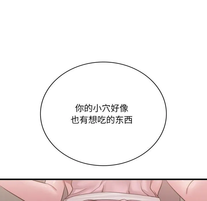渴望占有她 第65話 第76页