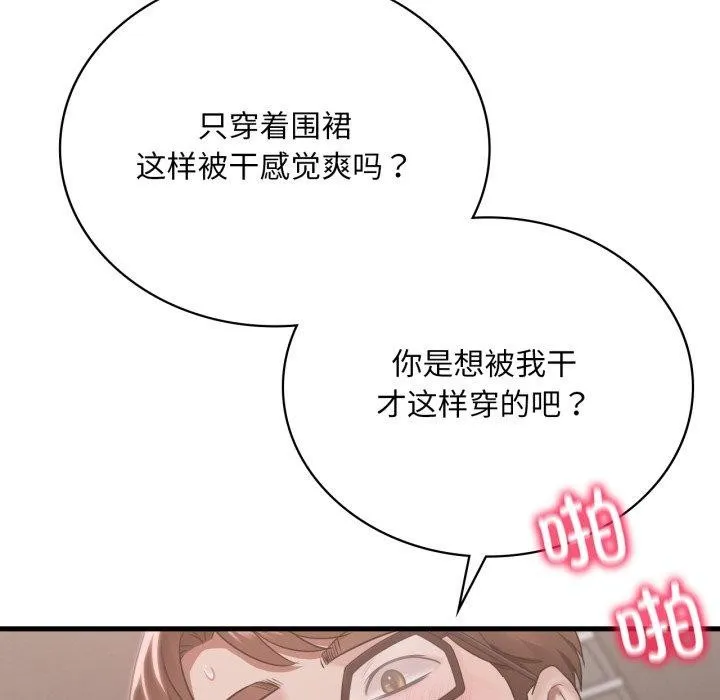 渴望占有她 第65話 第86页
