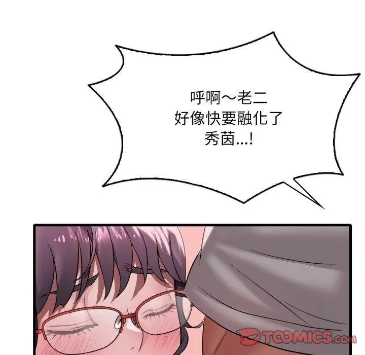 渴望占有她 第65話 第129页