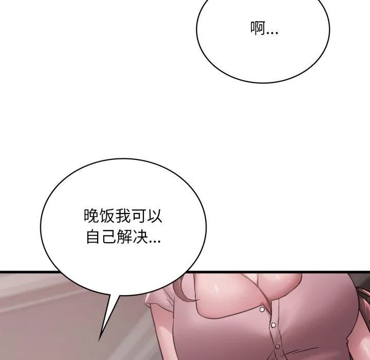 渴望占有她 第65話 第33页