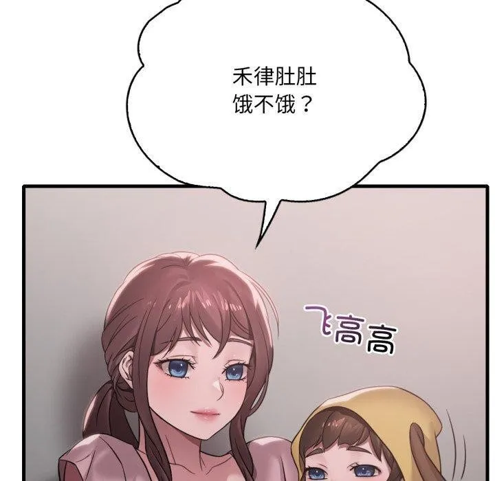 渴望占有她 第65話 第50页