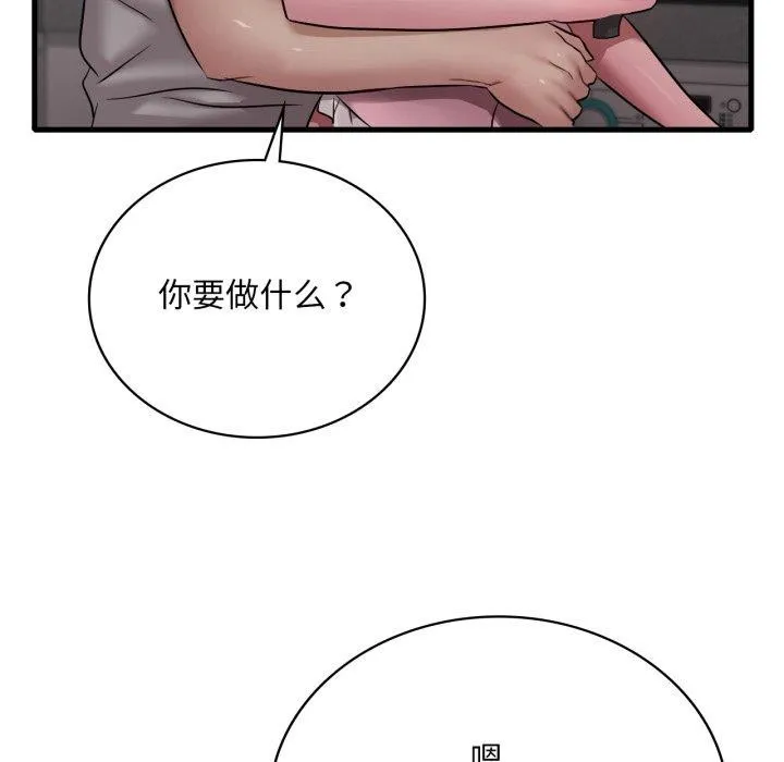 渴望占有她 第65話 第68页