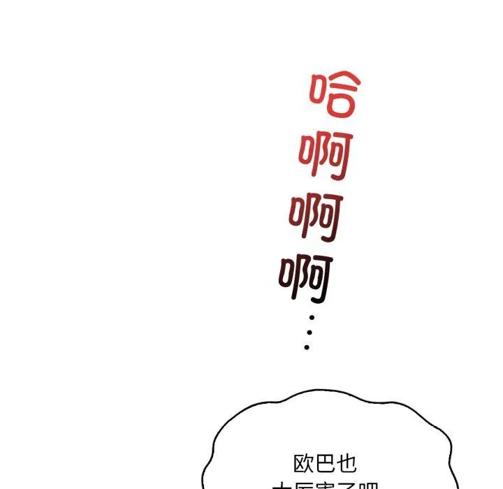渴望占有她 第65話 第117页