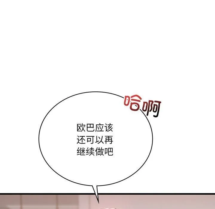 渴望占有她 第65話 第100页