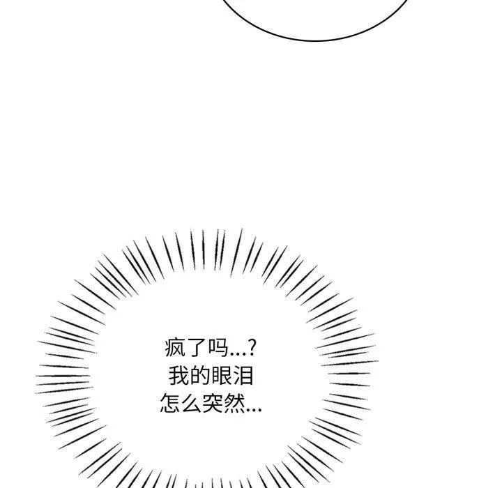 渴望占有她 第65話 第55页