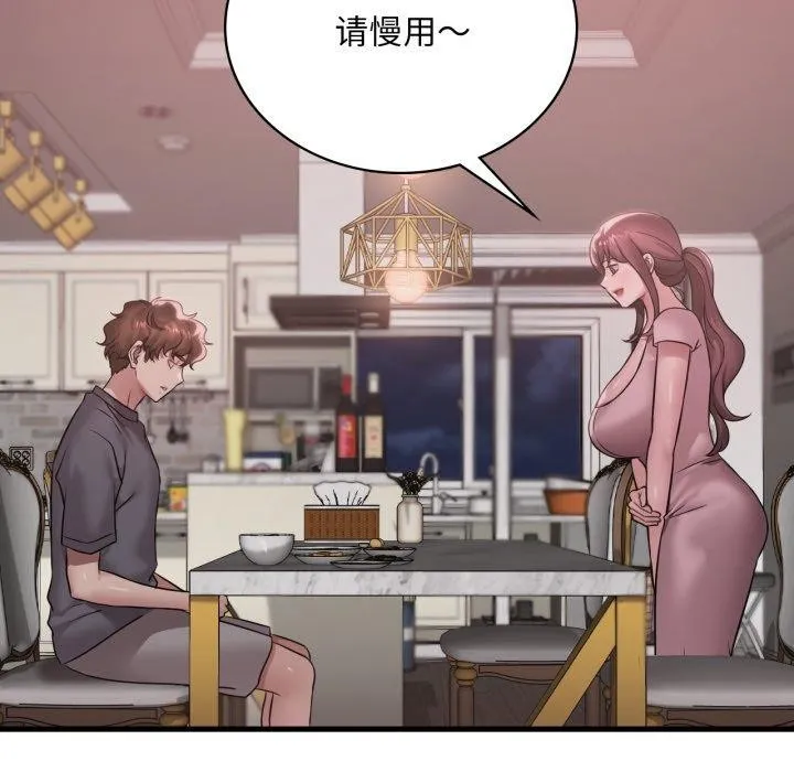 渴望占有她 第65話 第43页
