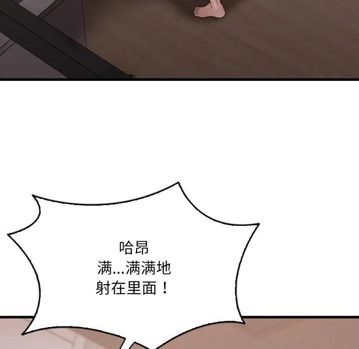 渴望占有她 第65話 第92页