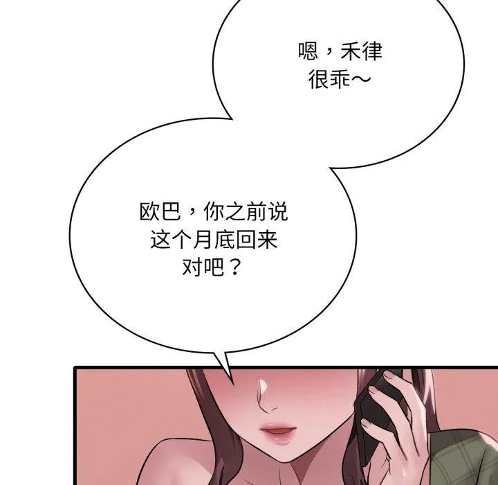 渴望占有她 第65話 第143页